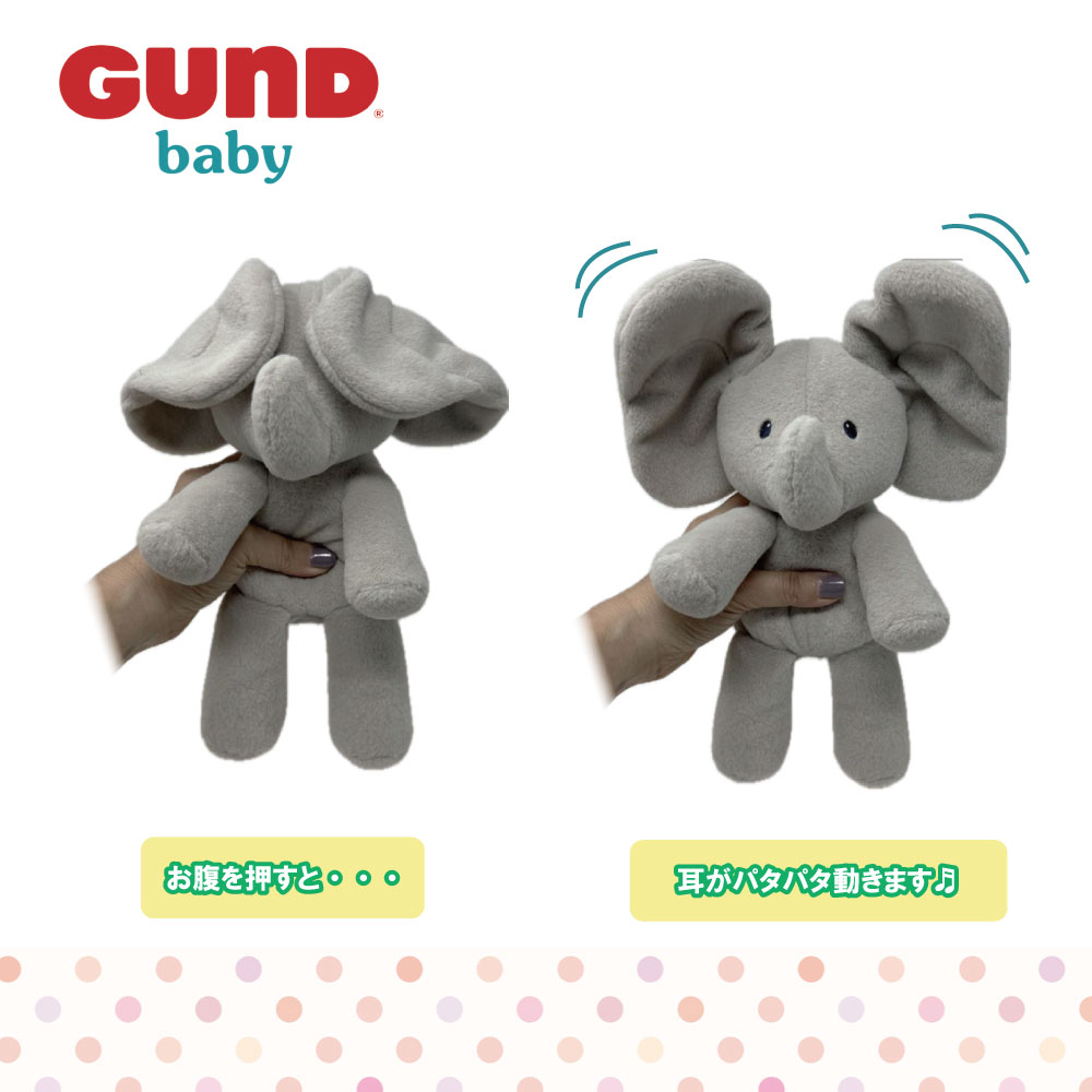 GUND ハンドヘルドエレファント